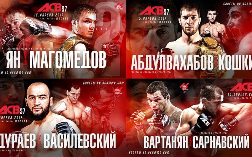 Прямая трансляция ACB 57