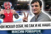 «ЕГО ПРОСТО СЛИЛИ!» Несостоявшаяся ЛЕГЕНДА БОКСА - РОМАН РОМАНЧУК / Вся правда от брата Романа 🔥🥊
