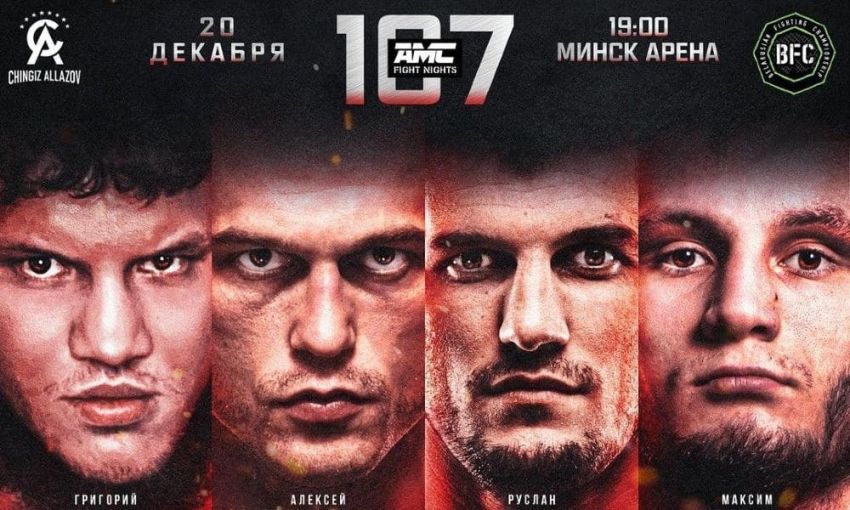 Видео боя Игорь Литошик – Сергей Хрисанов AMC Fight Nights 107