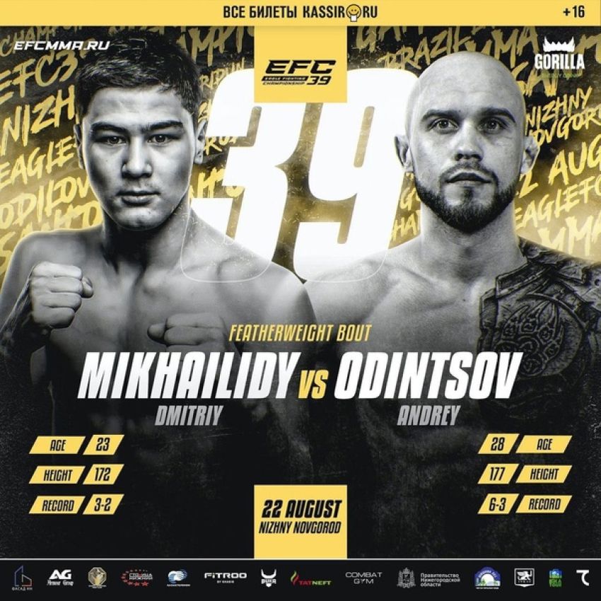 Видео боя Андрей Одинцов – Дмитрий Михайлиди EFC 39