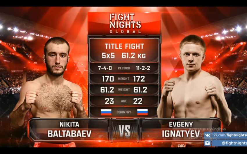 Видео боя Евгений Игнатьев - Никита Балтабаев Fight Nights Global 94