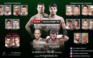 Файт-кард турнира M-1 Challenge 74 18 февраля