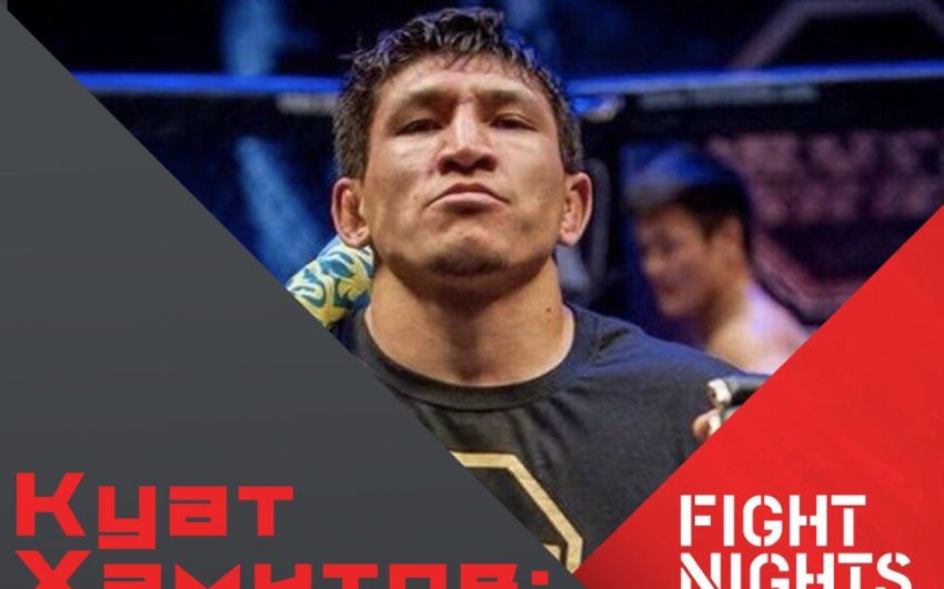 Куат Хамитов о своей мотивации в бою с Магомедсайгидом Алибековым на FIGHT NIGHTS GLOBAL 63