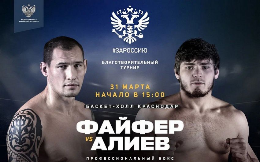 Прямая трансляция Руслан Файфер – Шигабудин Алиев 2