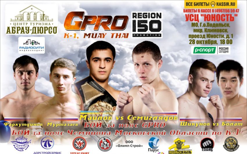 Прямая трансляция GPRO-Region 150