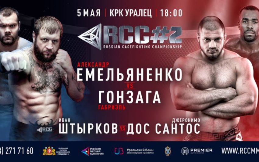Результаты турнира RCC 2: Емельяненко vs. Гонзага