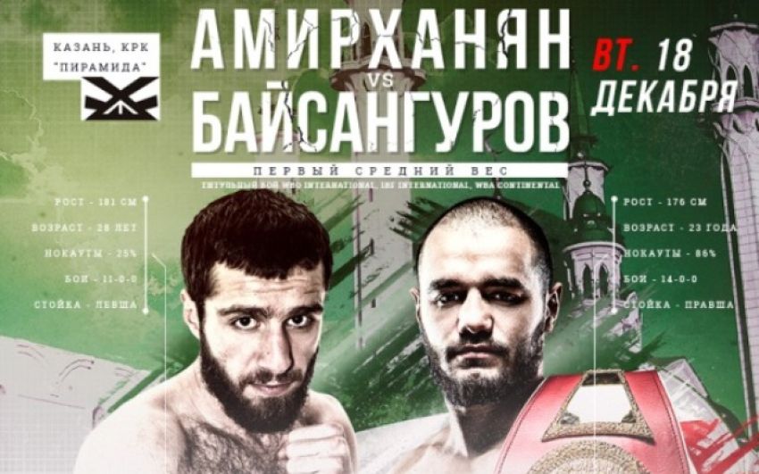  Арам Амирханян победил Хусейна Байсангурова