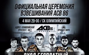 Результаты взвешивания ACB 86