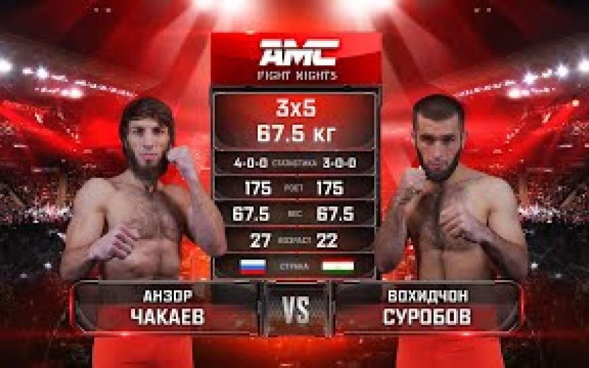 Видео боя Анзор Чакаев – Вохидчон Суробов AMC Fight Nights 105