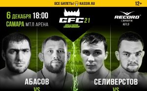 Прямая трансляция GFC 21: Владимир Селиверстов - Олег Оленичев