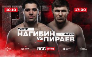 Прямая трансляция RCC Intro 9: Тимур Нагибин – Мариф Пираев