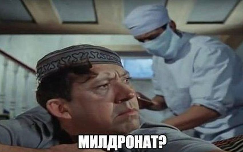 Полное исследование сроков вывода мельдония из организма стоит порядка 100 миллионов рублей