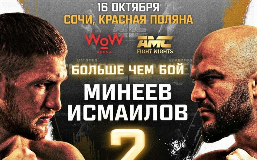 AMC Fight Nights 105. Смотреть онлайн прямой эфир