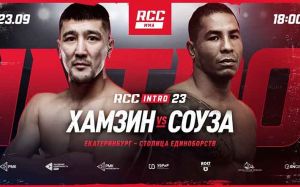 Прямая трансляция RCC Intro 23