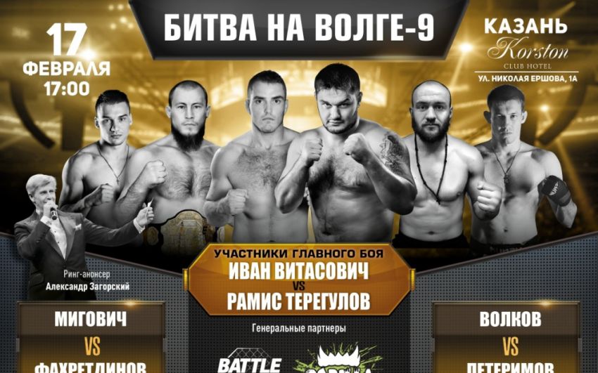 Прямая трансляция Битва на Волге 9: Иван Витасович – Рамис Терегулов