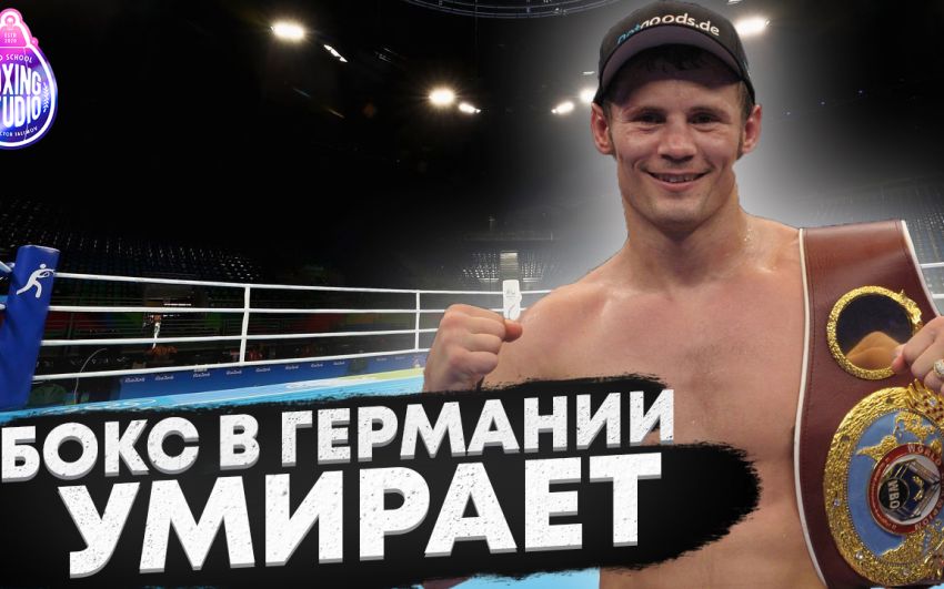 «УШЁЛ из БОКСА, чтоб НЕ СТАТЬ ИНВАЛИДОМ» Чемпион Мира Роберт ШТИГЛИЦ о своей карьере ?