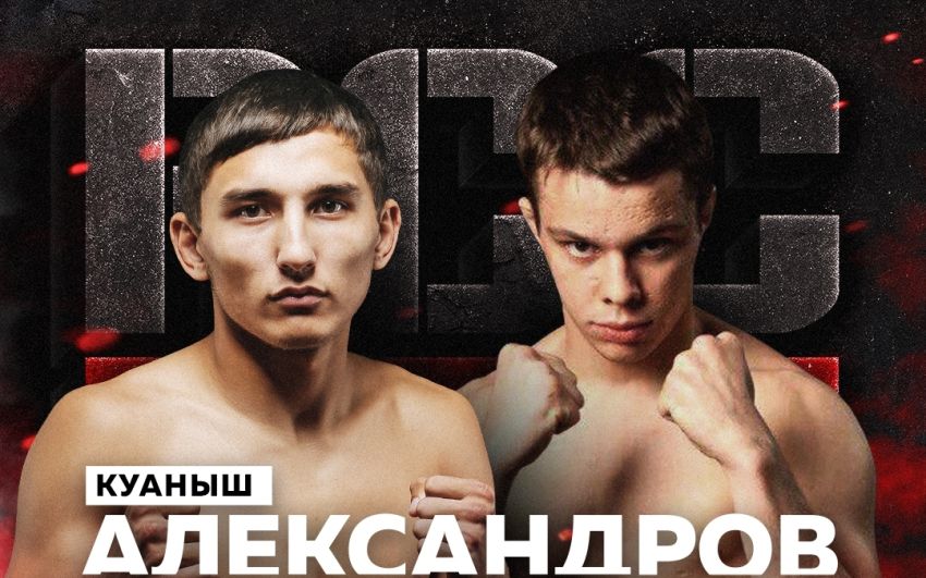 Видео боя Куаныш Александров - Николай Присмаков RCC Intro 6