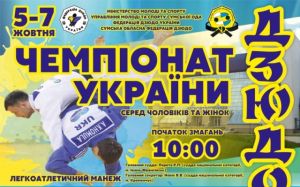 Прямая трансляция чемпионата Украины по дзюдо 2017