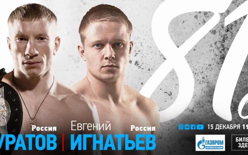 Прямая трансляция FIGHT NIGHTS GLOBAL 81