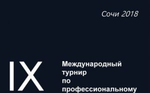 Прямая трансляция 9-го Международного турнира по профессиональному боевому самбо «Платформа S-70»