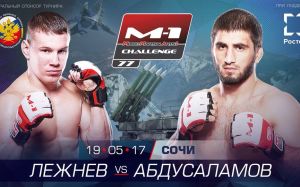Андрей Лежнев - Курбанал Абдусаламов на M-1 Challenge 77