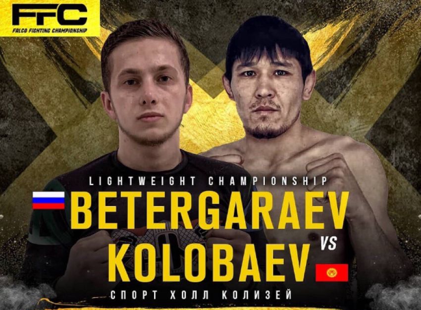 Прямая трансляция FFC Global: The Belt of Friendship