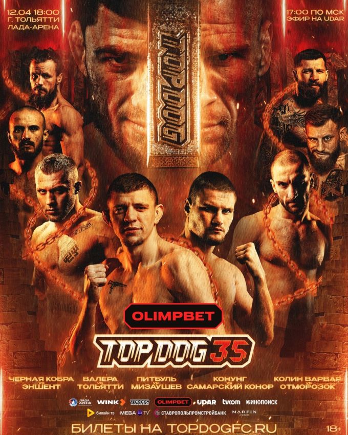 Прямая трансляция Top Dog 35