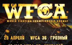 Расписание ближайших 3 турниров Лиги WFCA