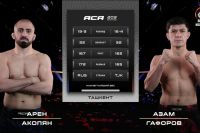 Видео боя Арен Акопян – Азам Гафоров АСА 203