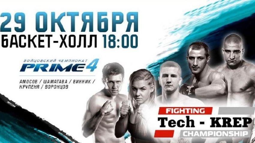 Прямая трансляция PRIME-4. 29 октября. Краснодар. Россия