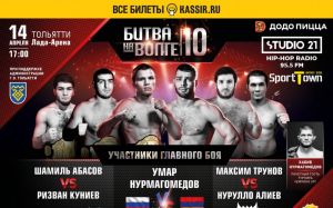 Прямая трансляция Битва на Волге 10: Умар Нурмагомедов - Вагнер Лима