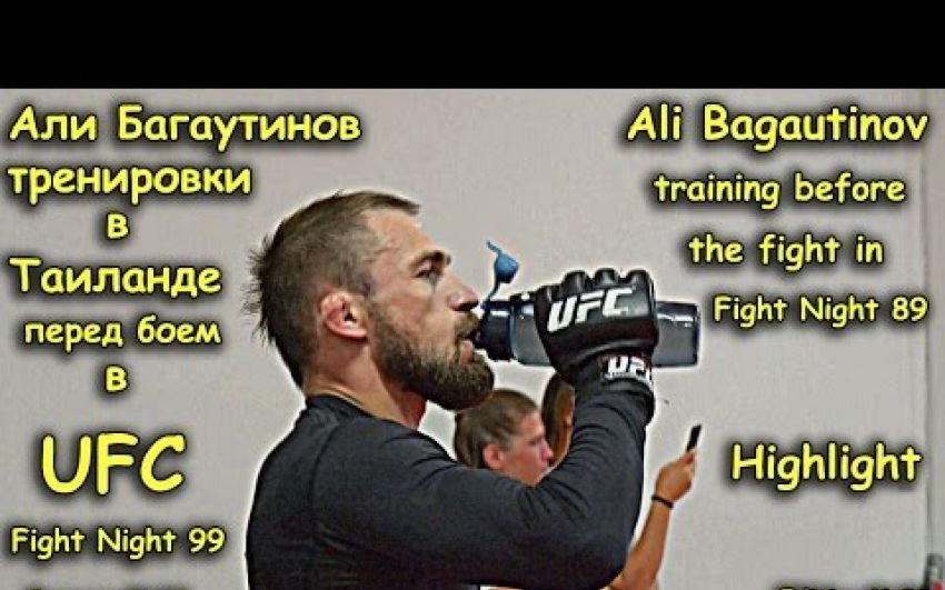 Подготовка Али Багаутинова к турниру UFCBelfast