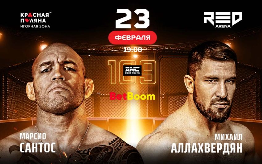 AMC Fight Nights 109. Смотреть онлайн прямой эфир