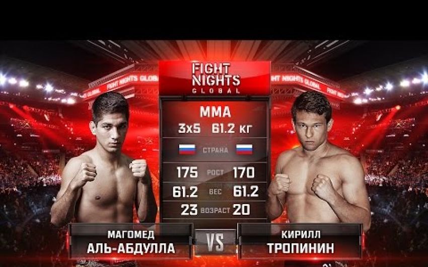 Видео боя Магомед Аль-Абдулла - Кирилл Тропинин FIGHT NIGHTS GLOBAL 55