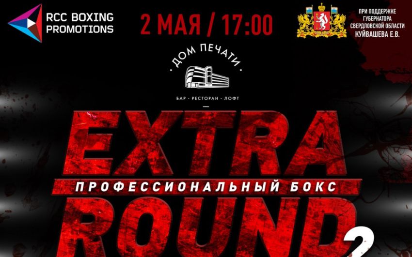 Прямая трансляция EXTRA ROUND 2 