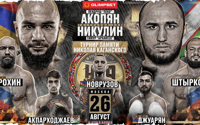 Прямая трансляция Hardcore Boxing: Никулин – Акопян, Штырков – Ерохин