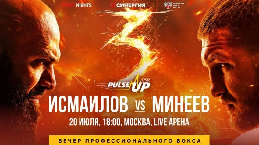 Прямая трансляция Магомед Исмаилов - Владимир Минеев 3