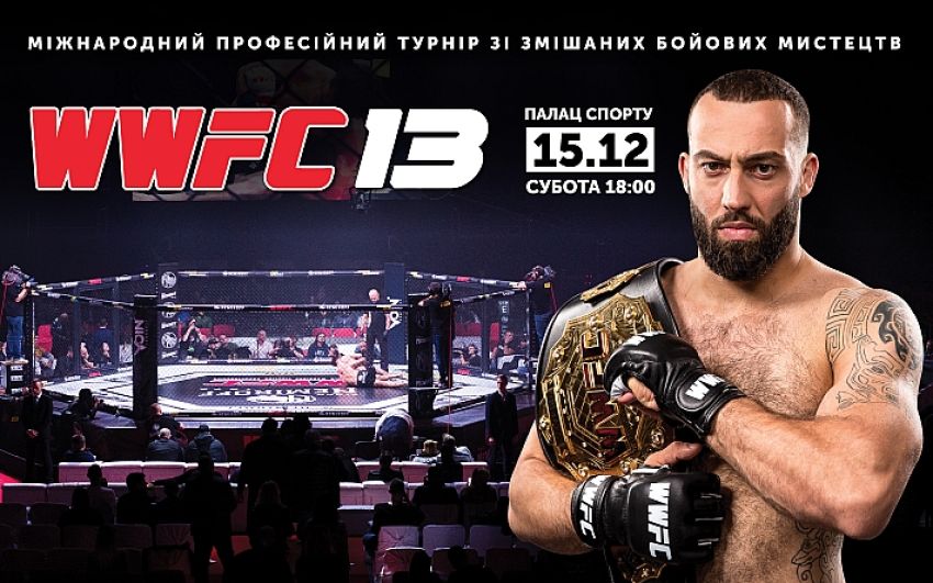 Прямая трансляция WWFC 13: Роман Долидзе - Михаил Пастернак