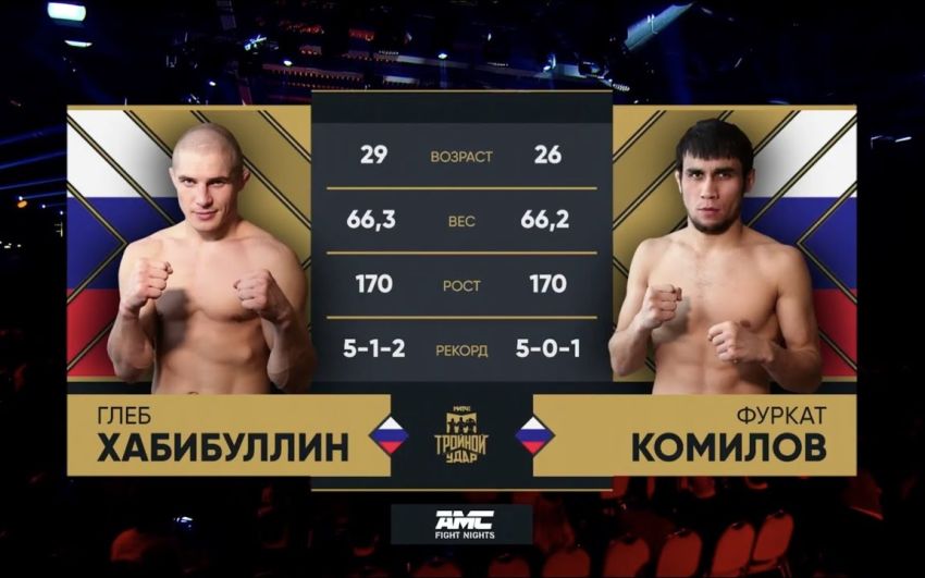 Видео Глеб Хабибуллин – Фуркат Комилов AMC Fight Nights 108