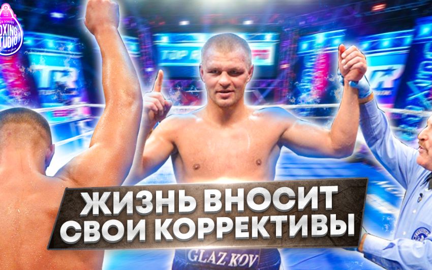 «ЧЕРТОВО КОЛЕНО не дало СТАТЬ ЧЕМПИОНОМ МИРА!» Вячеслав ГЛАЗКОВ про свою боксерскую карьеру ?