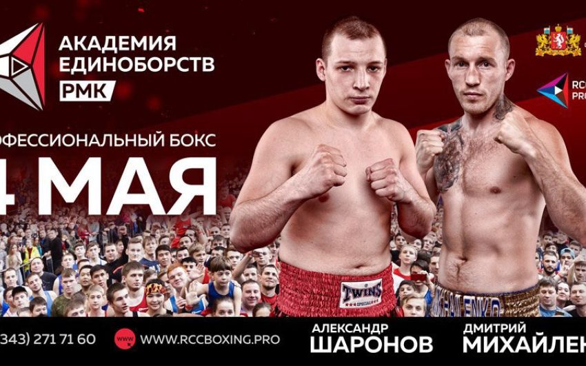 4 мая в Екатеринбурге состоится вечер бокса
