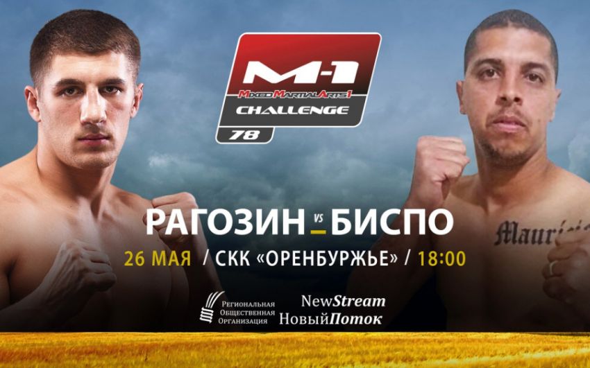 Алан Биспо Де Сантана - Михаил Рагозин на M-1 Challenge 78