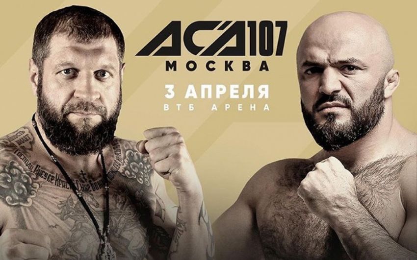 Бой Магомед "Мага" Исмаилов - Александр Емельяненко. Где и когда смотреть?