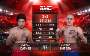 Видео боя Руслан Сайтиев - Михаил Битель AMC Fight Nights Global: Winter Cup