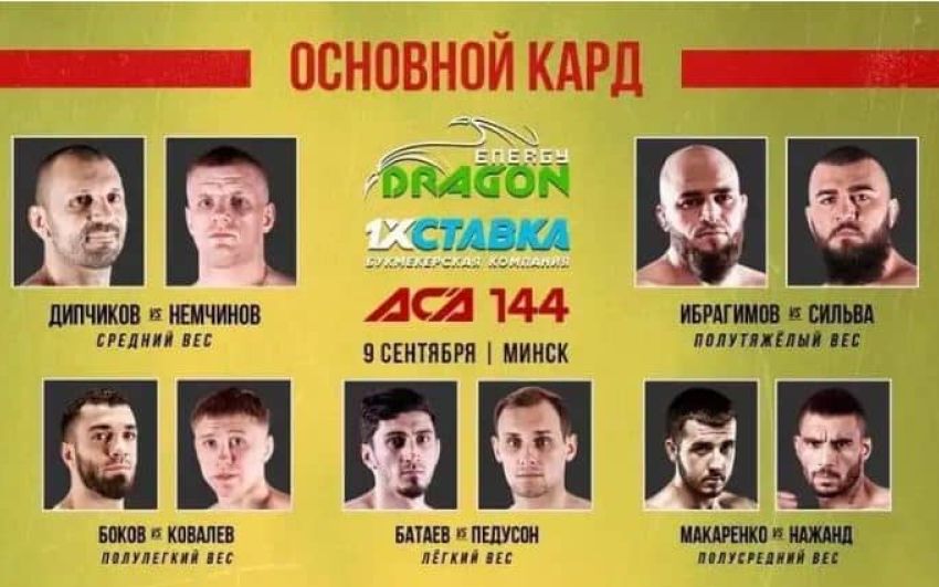 Видео боя Александр Педусон – Адлан Батаев ACA 144