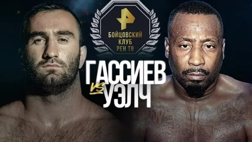 Мурат Гассиев – Карлоус Уэлч. Смотреть онлайн прямой эфир