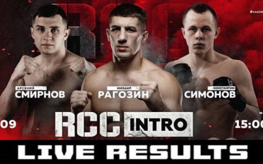 Результаты турнира RCC: Intro: Михаил Рагозин – Дмитрий Тебекин