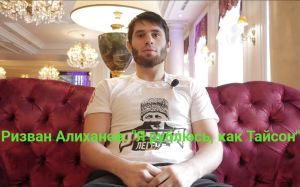 Ризван Алиханов: "Я как Тайсон, а Хабиб задушит Тони"