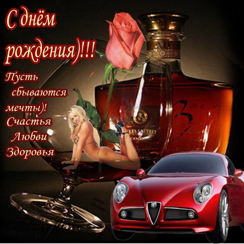 С Днём Рождения Andrew!