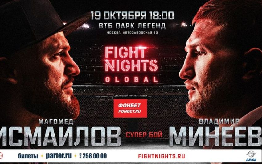 Прямая трансляция Fight Nights Global 90: Магомед Исмаилов – Владимир Минеев